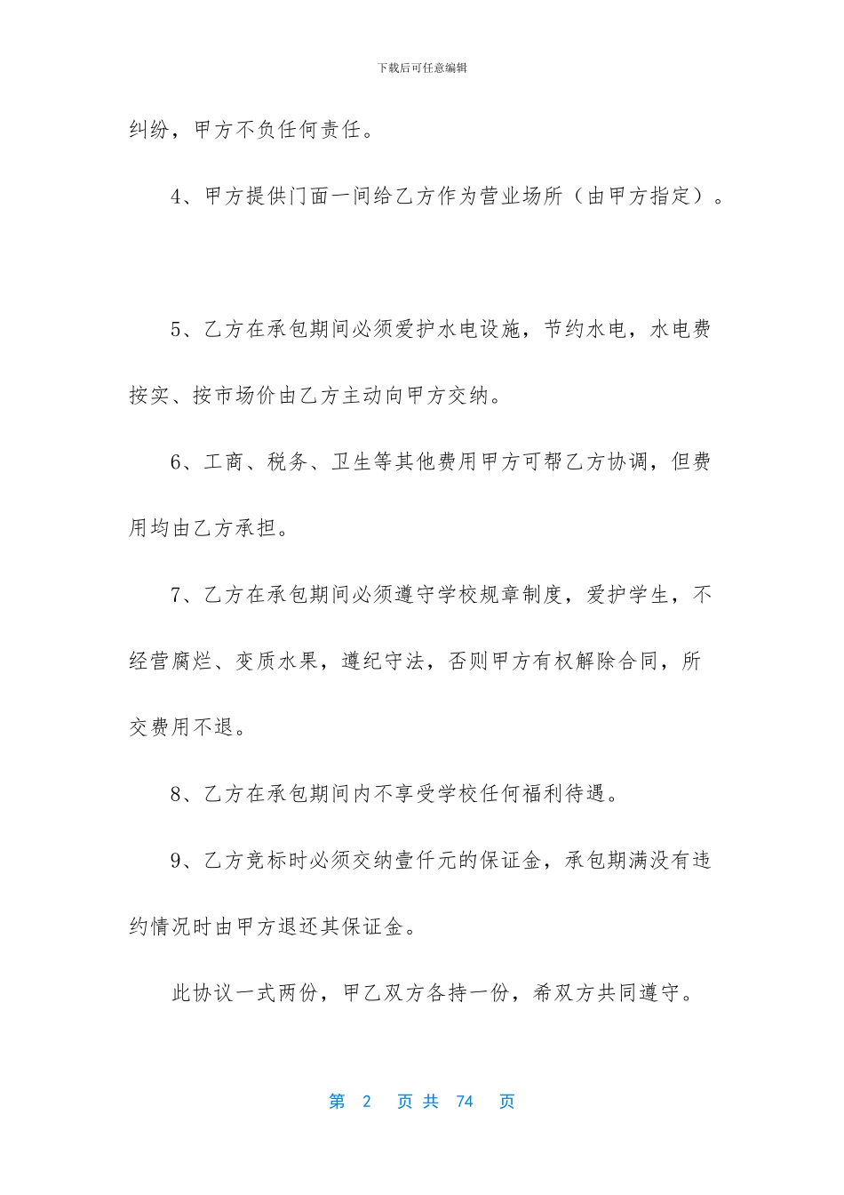 精选承包经营合同模板合集十篇_第2页