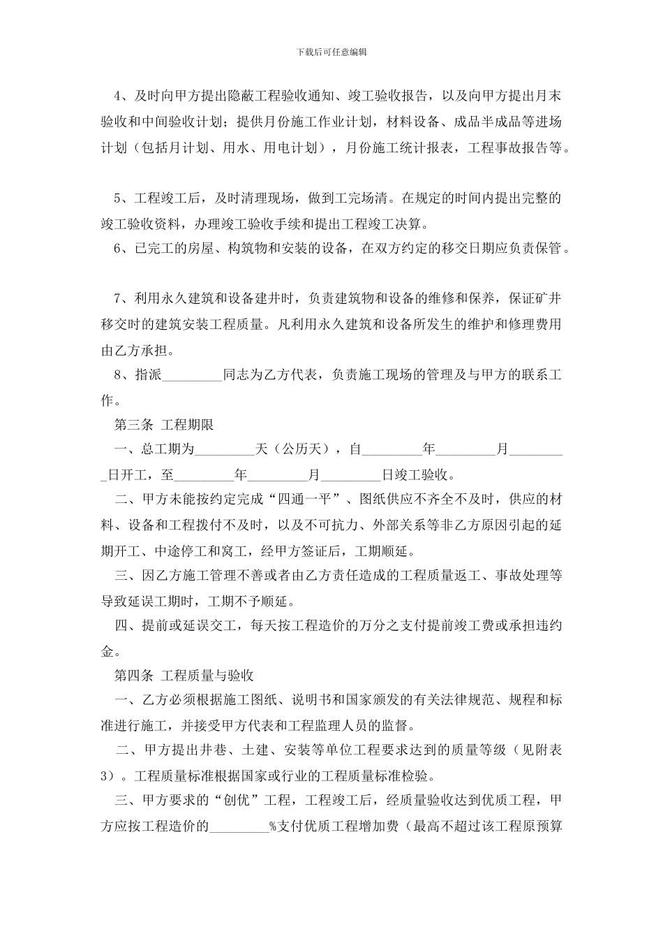 精选承包合同集合十篇_第3页