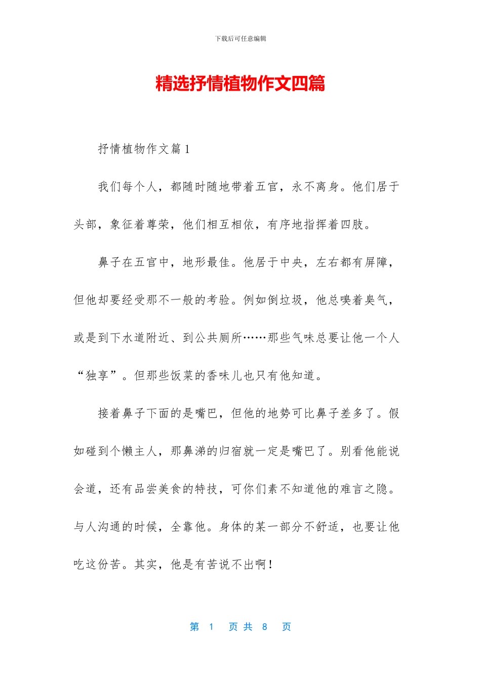 精选抒情植物作文四篇_第1页