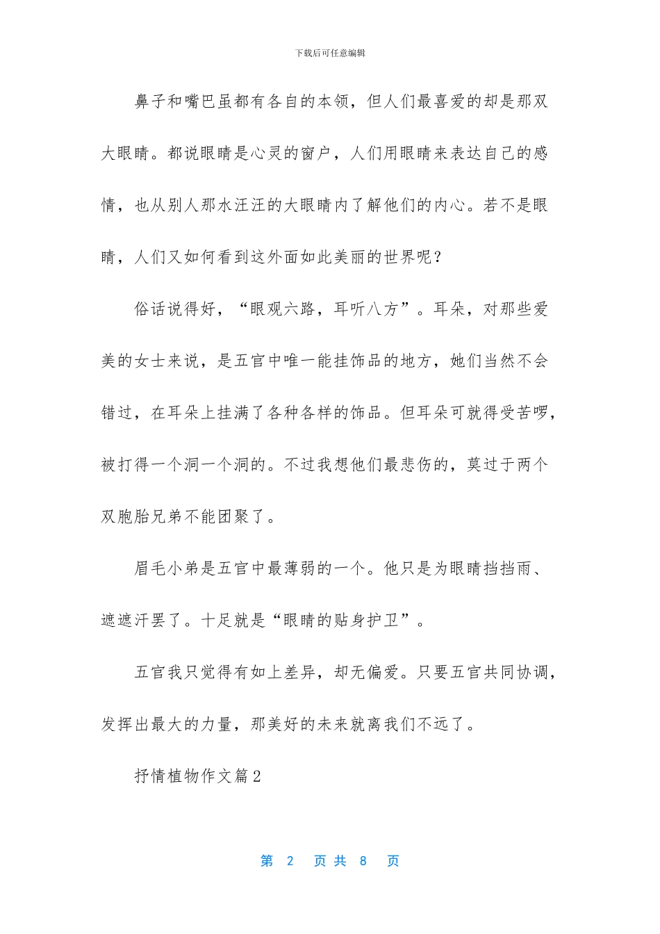 精选抒情植物作文四篇_第2页