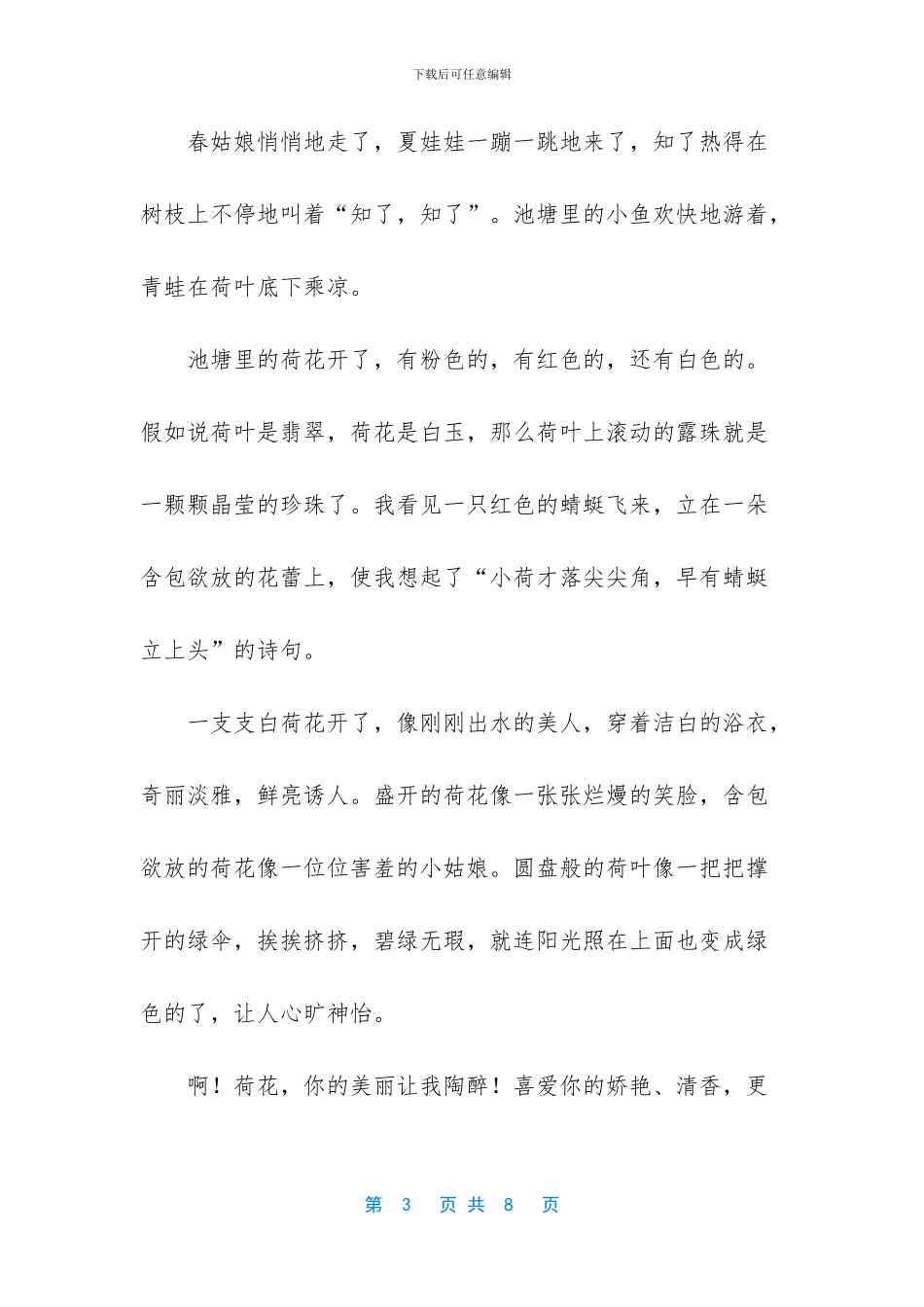 精选抒情植物作文四篇_第3页