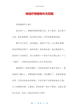 精选抒情植物作文四篇