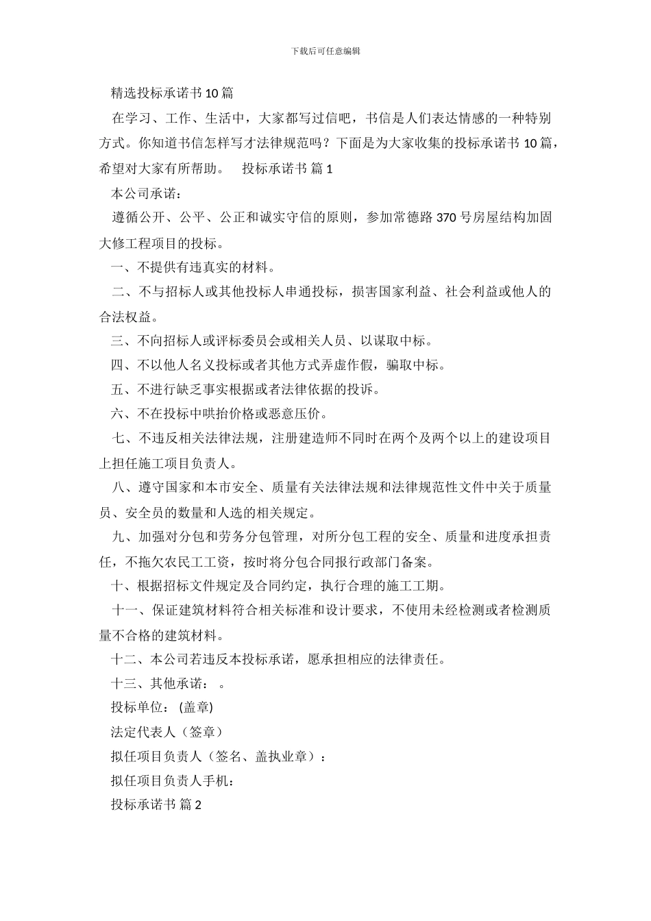 精选投标承诺书10篇_第2页