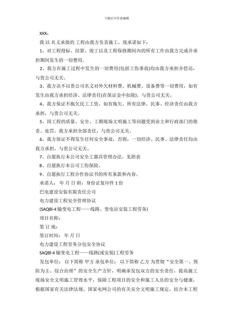 精选投标承诺书10篇_第3页