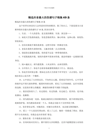 精选抖音最火的伤感句子锦集49条