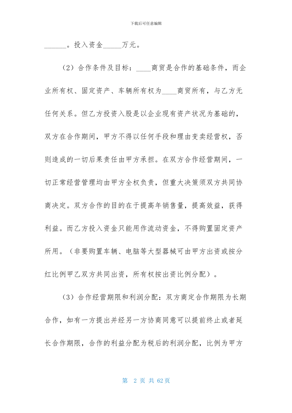 精选投资协议书模板锦集九篇_第2页