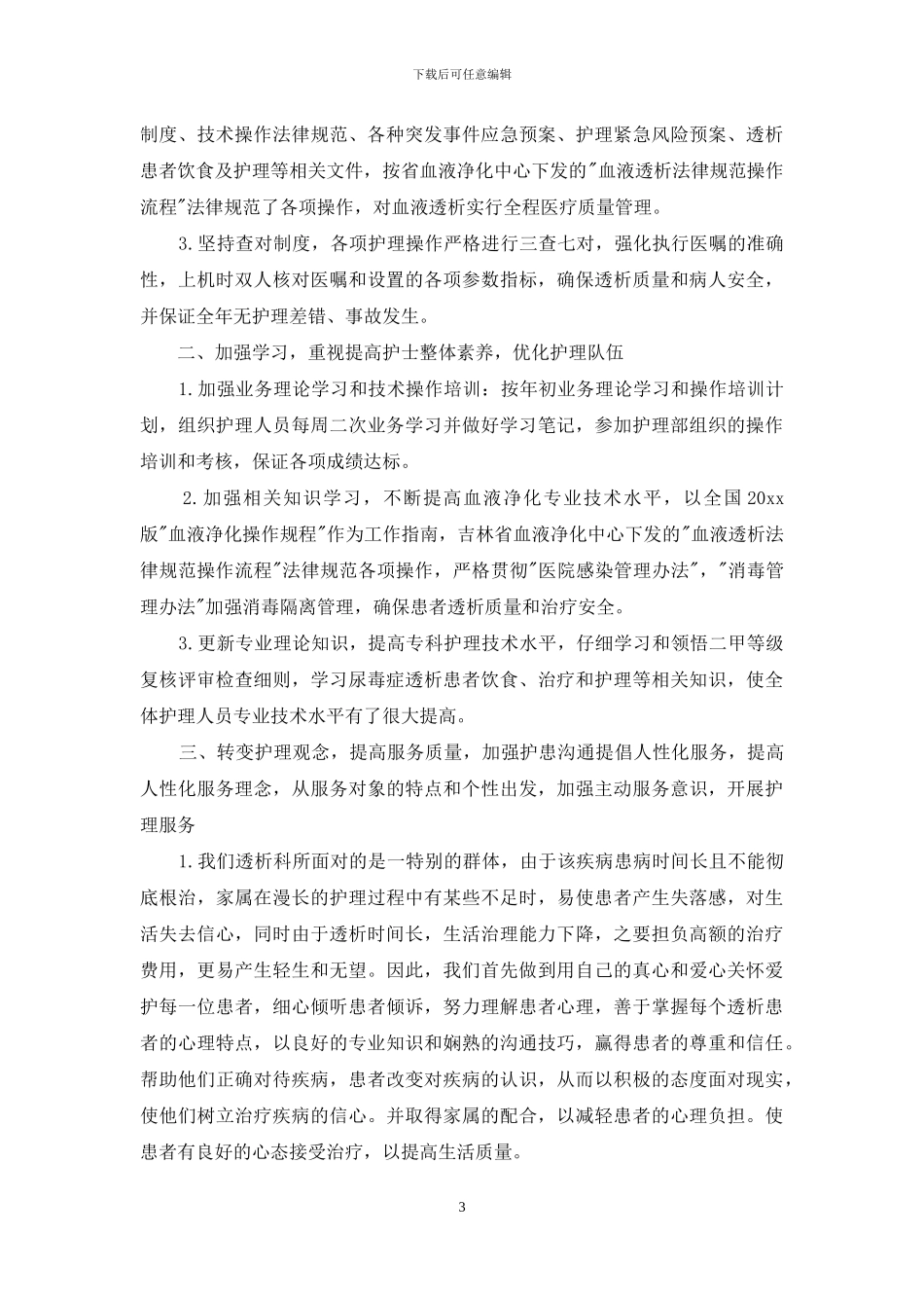 精选护士述职范文十篇_第3页