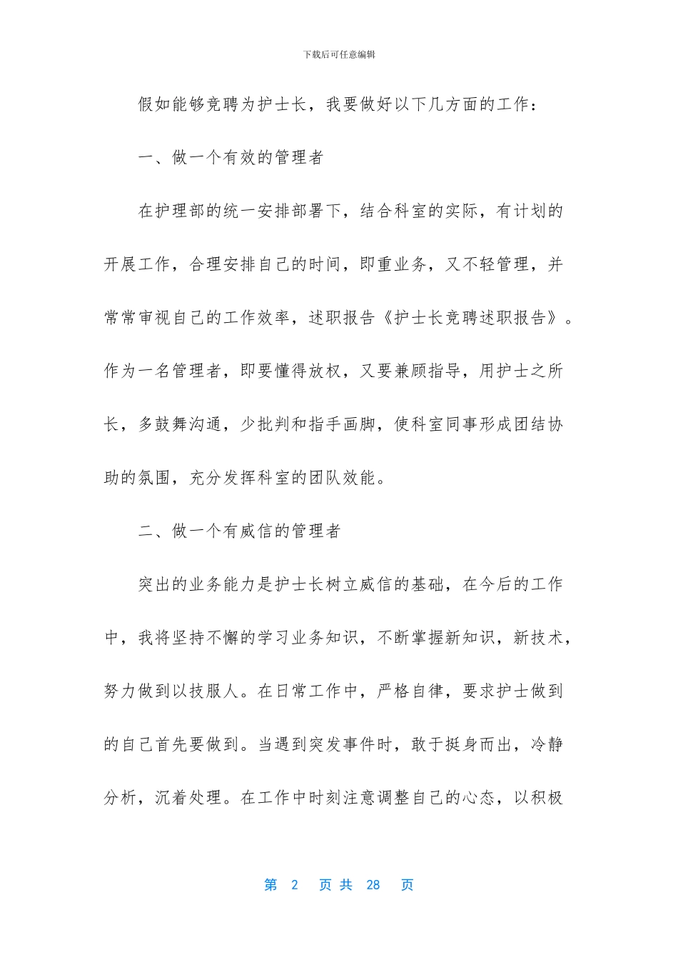 精选护士述职模板汇总七篇_第2页