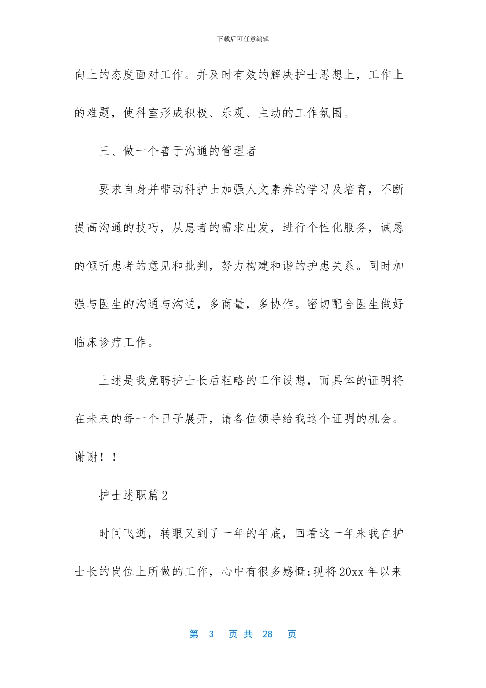 精选护士述职模板汇总七篇_第3页
