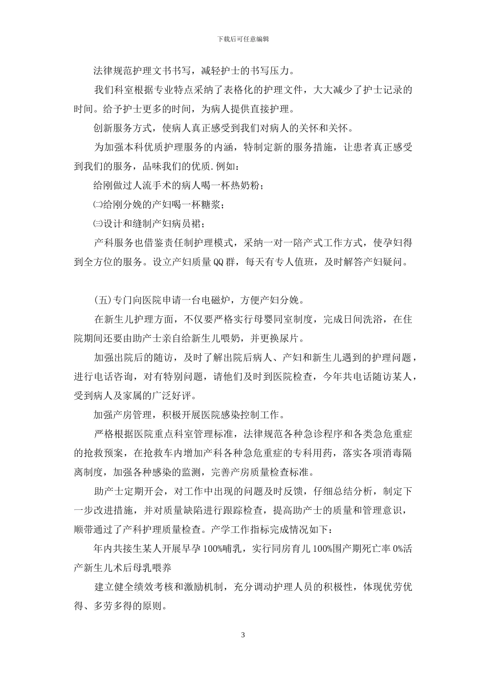 精选护士述职集合七篇_第3页