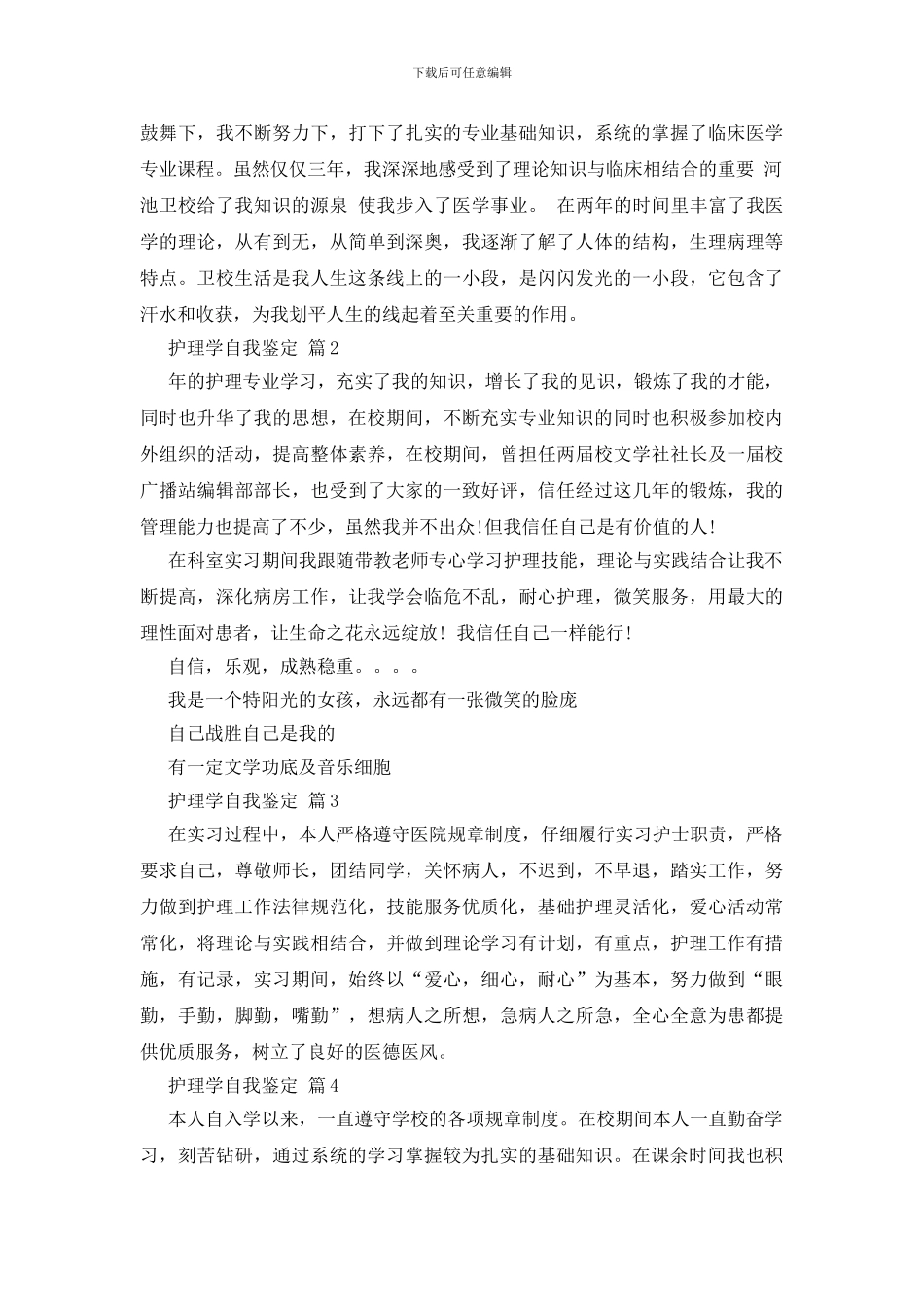 精选护理学自我鉴定五篇_第2页
