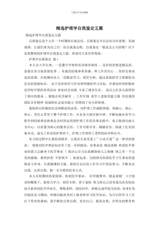 精选护理学自我鉴定五篇
