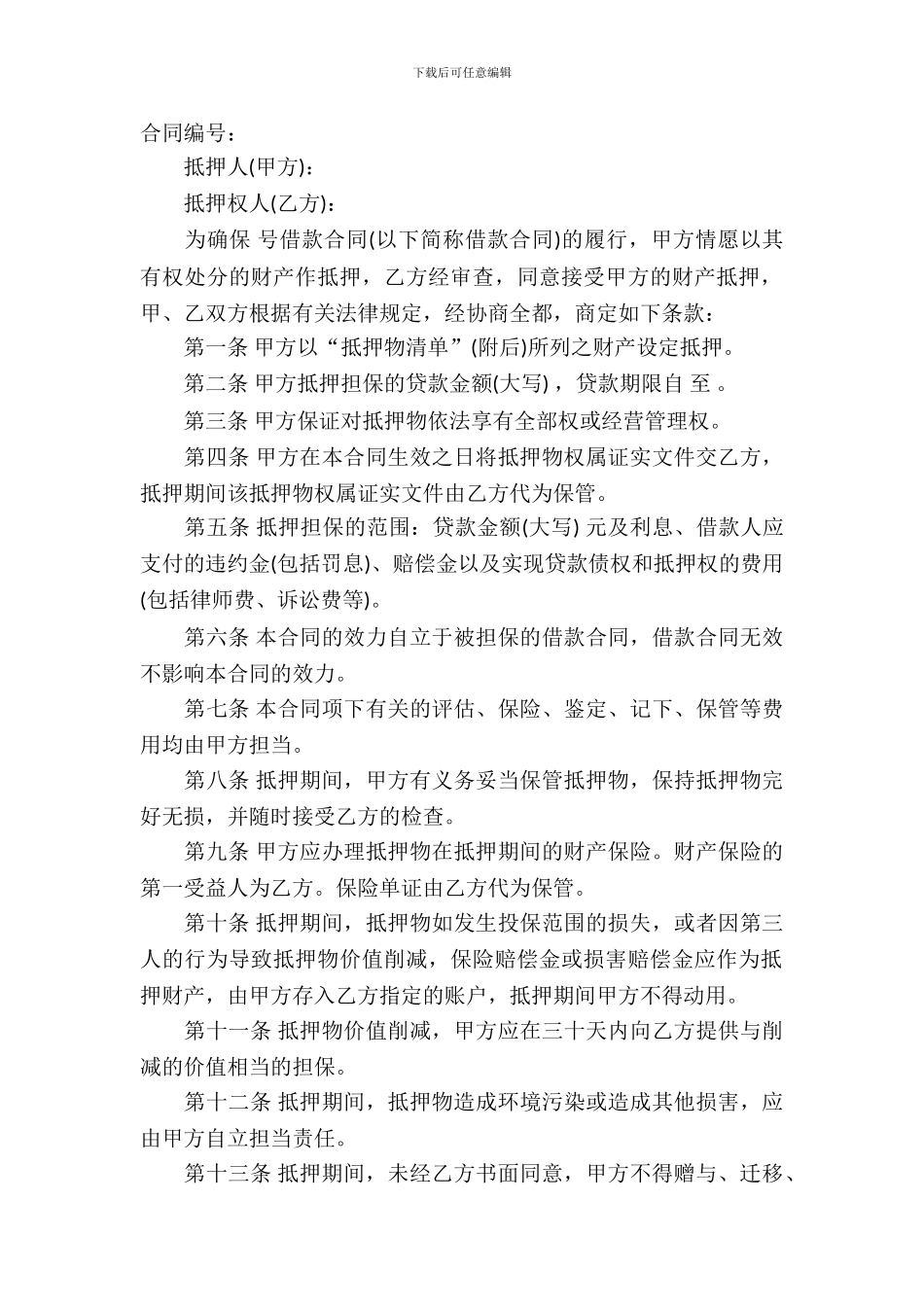 精选抵押借款合同模板_第2页