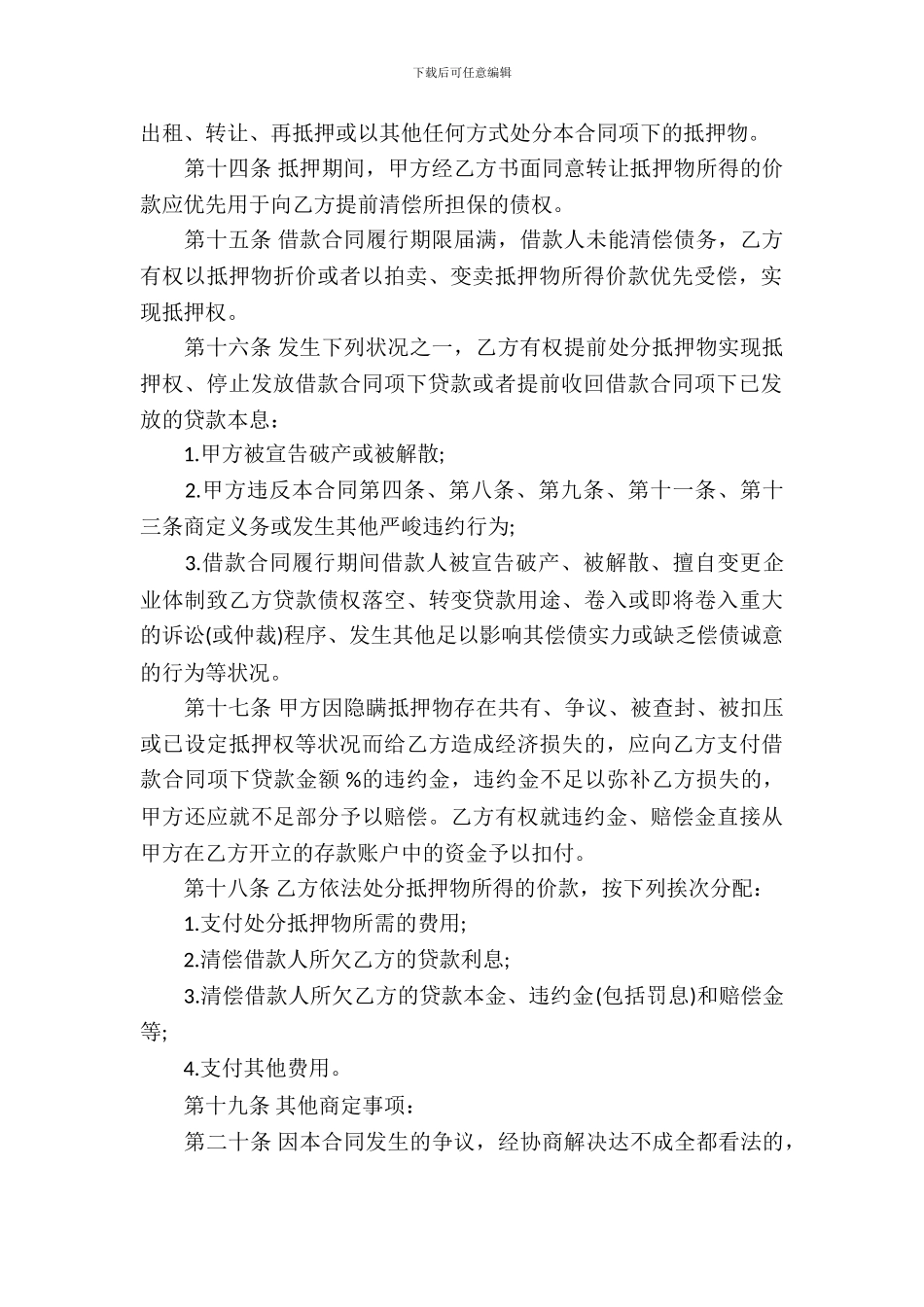 精选抵押借款合同模板_第3页