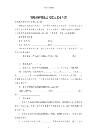 精选抵押借款合同范文汇总八篇