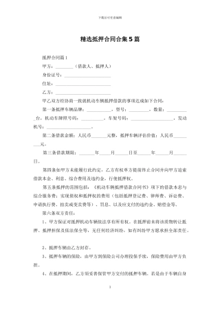 精选抵押合同合集5篇