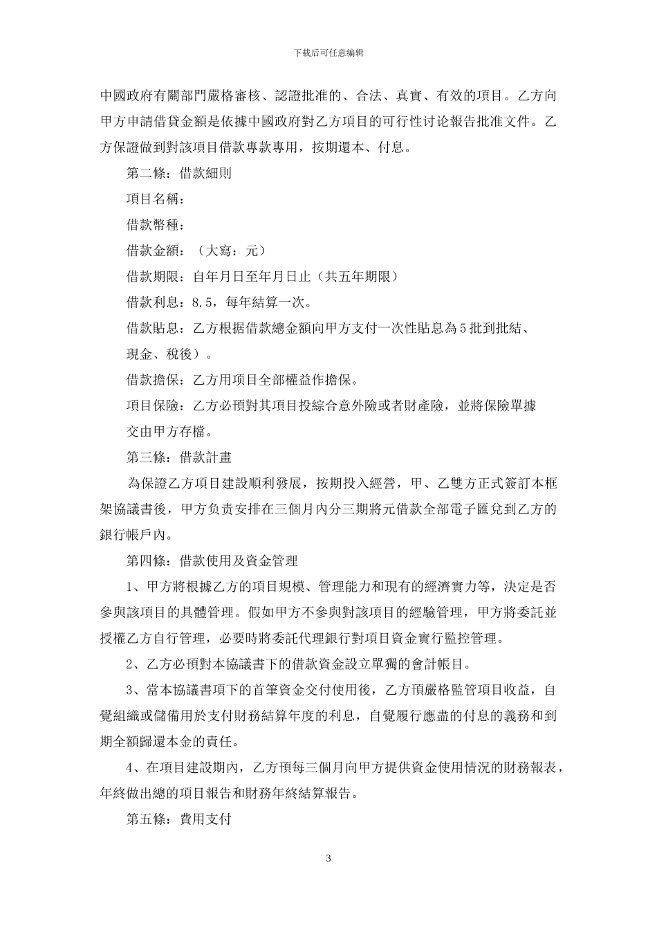 精选抵押借款合同模板集合5篇_第3页