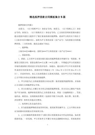 精选抵押借款合同模板集合5篇