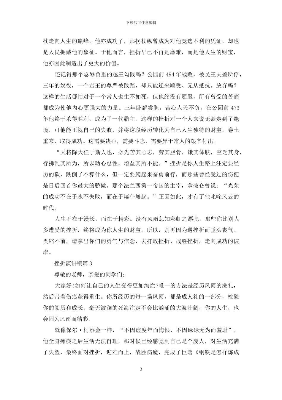 精选挫折演讲稿五篇_第3页