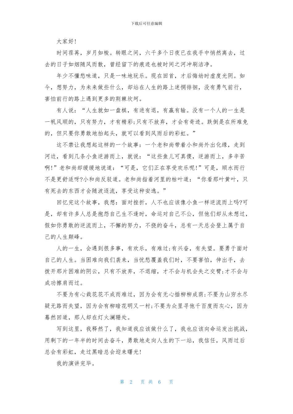 精选挫折演讲稿模板五篇_第2页