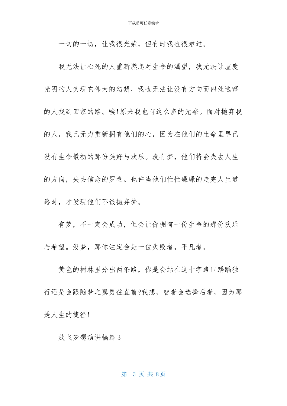 精选放飞梦想演讲稿4篇_第3页