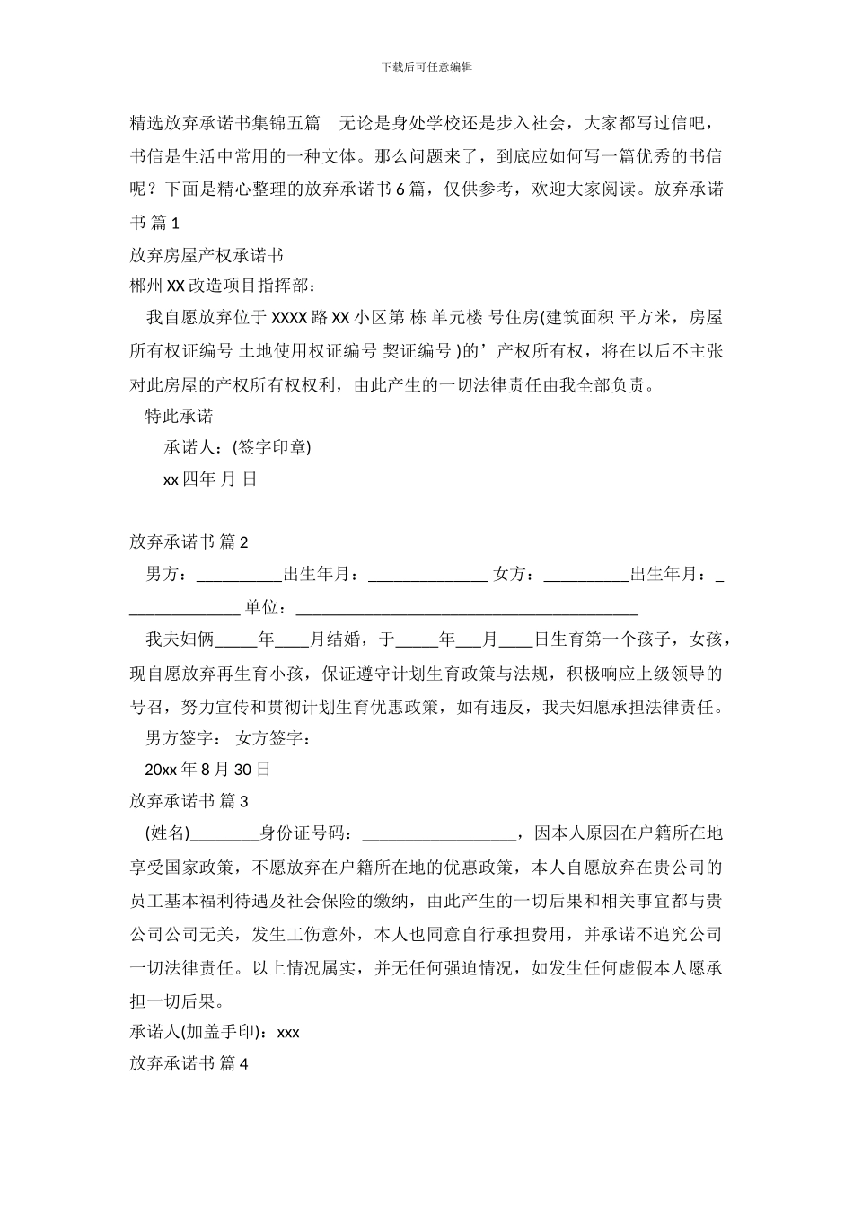 精选放弃承诺书集锦五篇_第2页