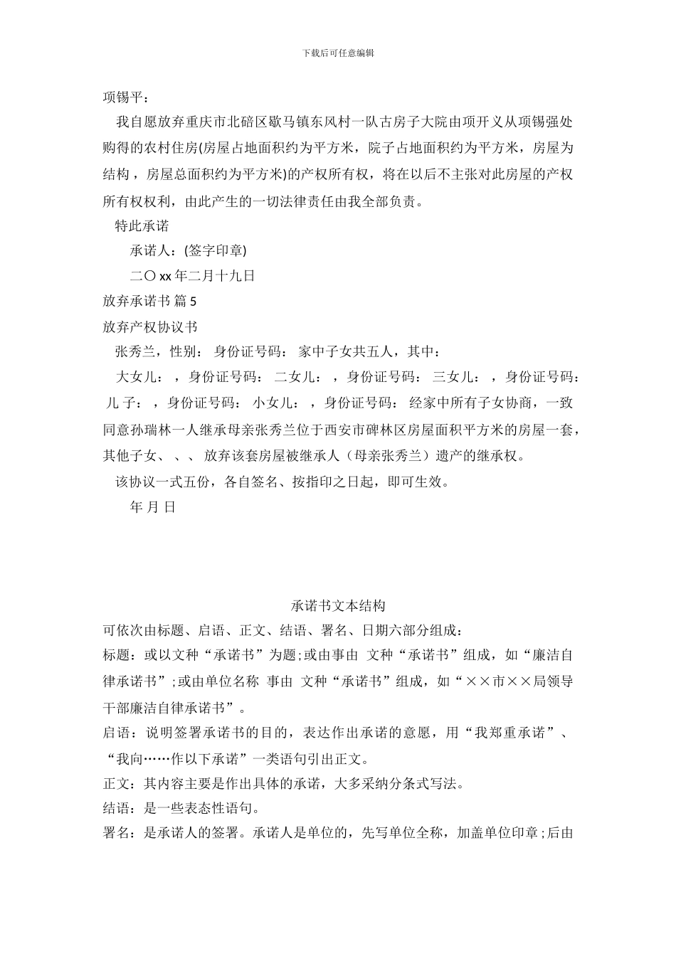 精选放弃承诺书集锦五篇_第3页