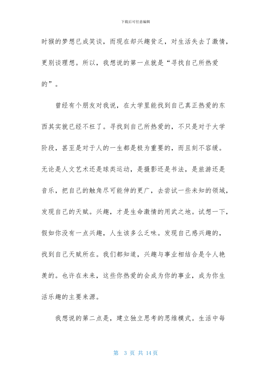 精选放飞梦想演讲稿5篇_第3页