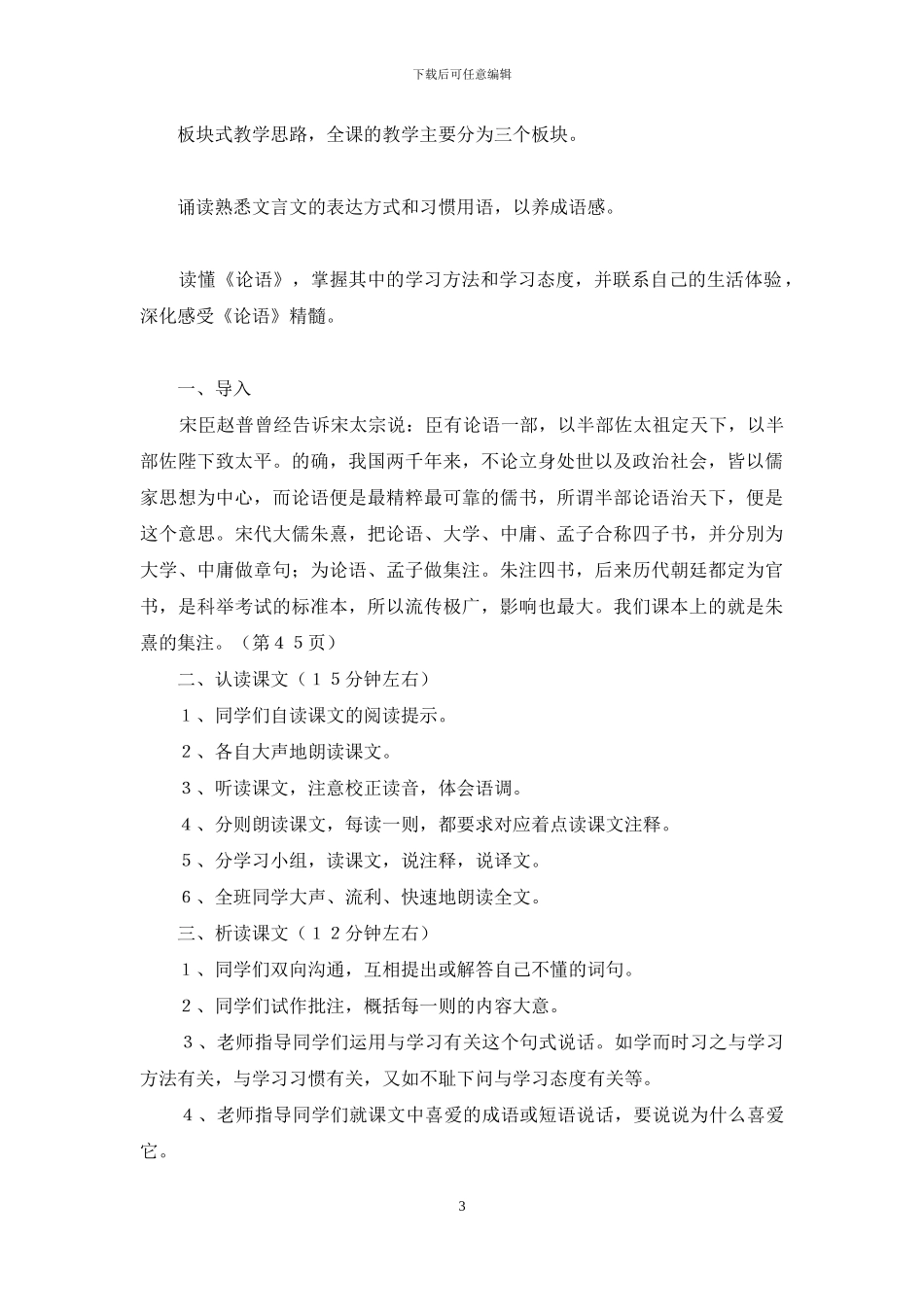 精选教学设计方案十篇_第3页