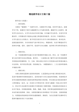 精选教学设计方案十篇