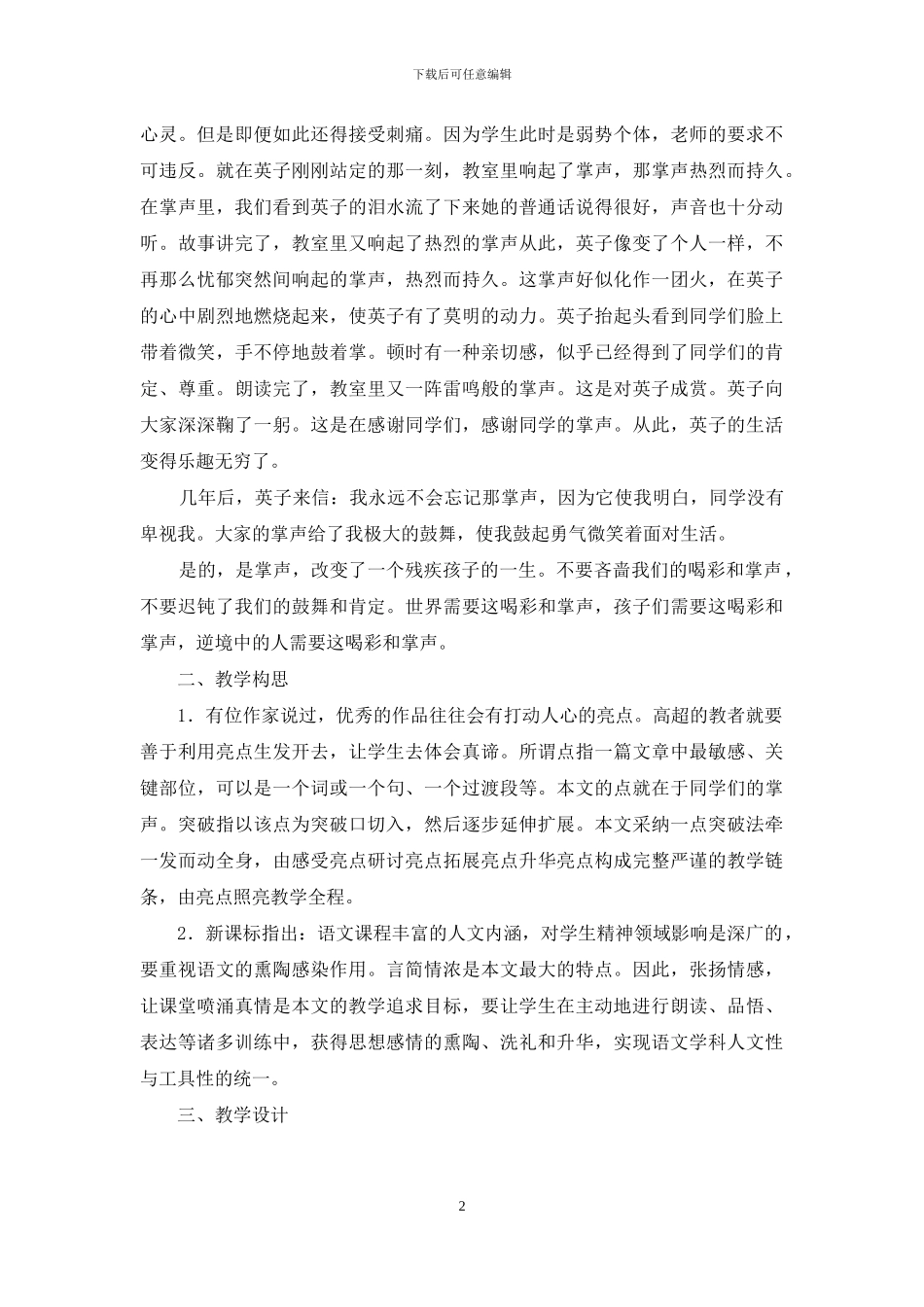 精选教学设计方案汇编八篇_第2页