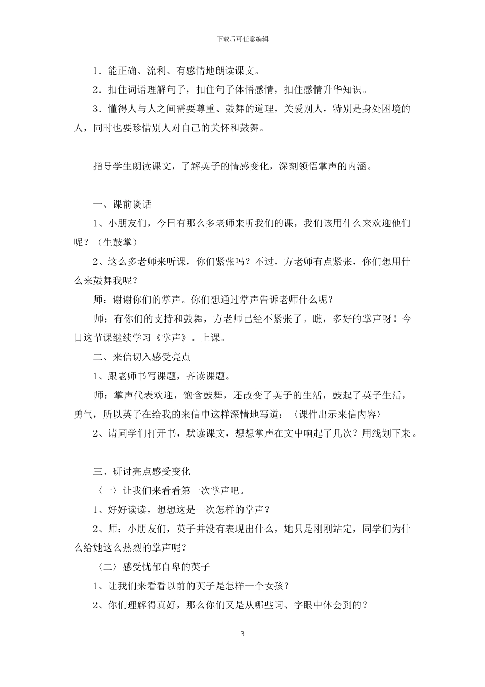 精选教学设计方案汇编八篇_第3页