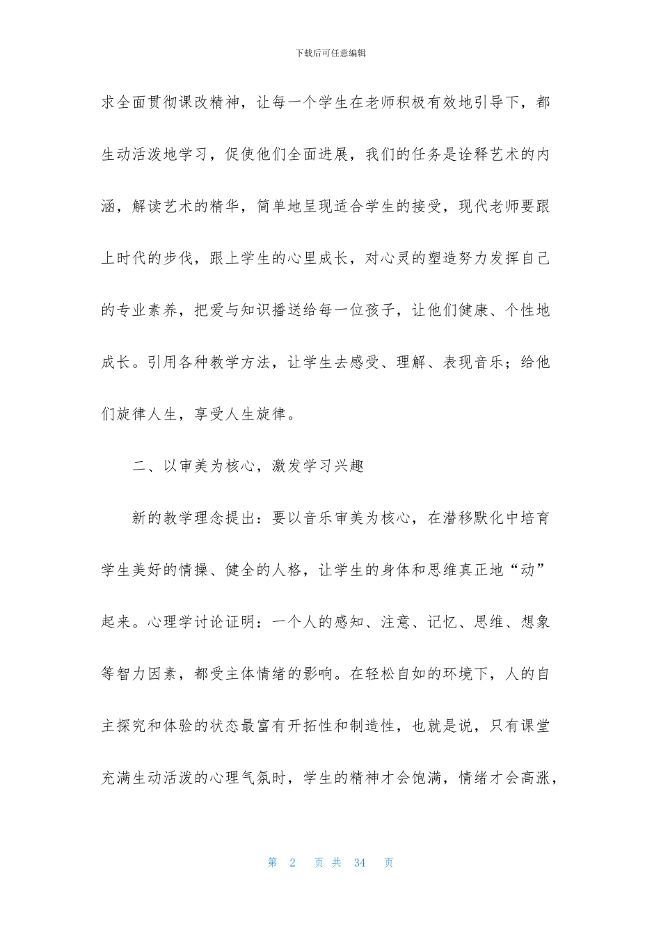 精选教师业务学习总结模板合集8篇_第2页