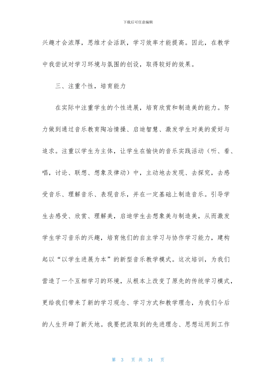 精选教师业务学习总结模板合集8篇_第3页