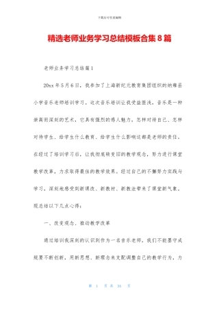 精选教师业务学习总结模板合集8篇