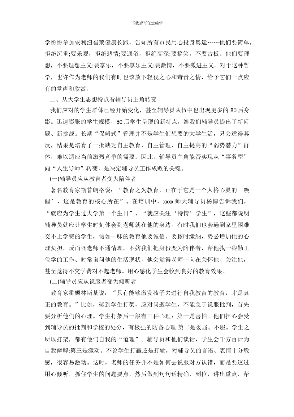 精选教师培训心得体会合集6篇_第3页