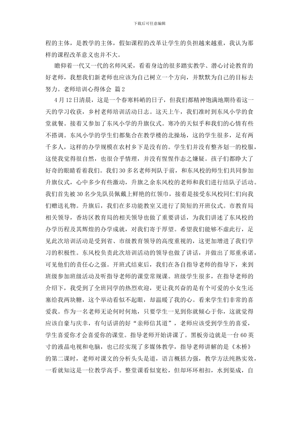 精选教师培训心得体会模板合集9篇_第2页