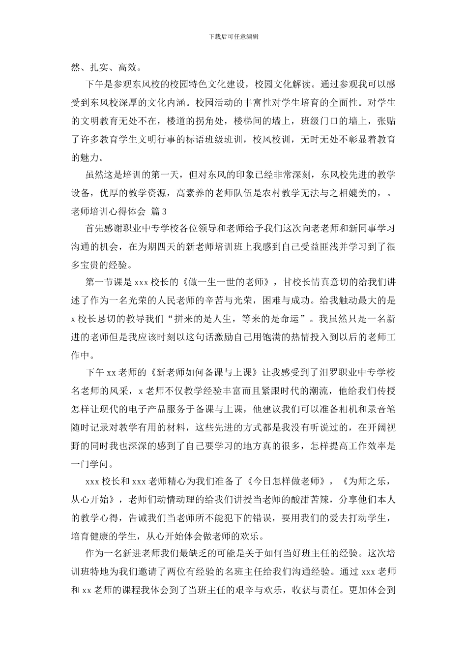 精选教师培训心得体会模板合集9篇_第3页