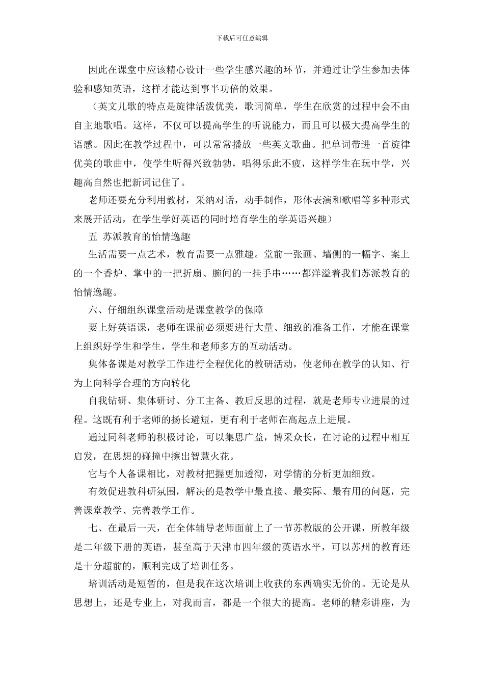 精选教师培训心得体会模板锦集10篇_第2页
