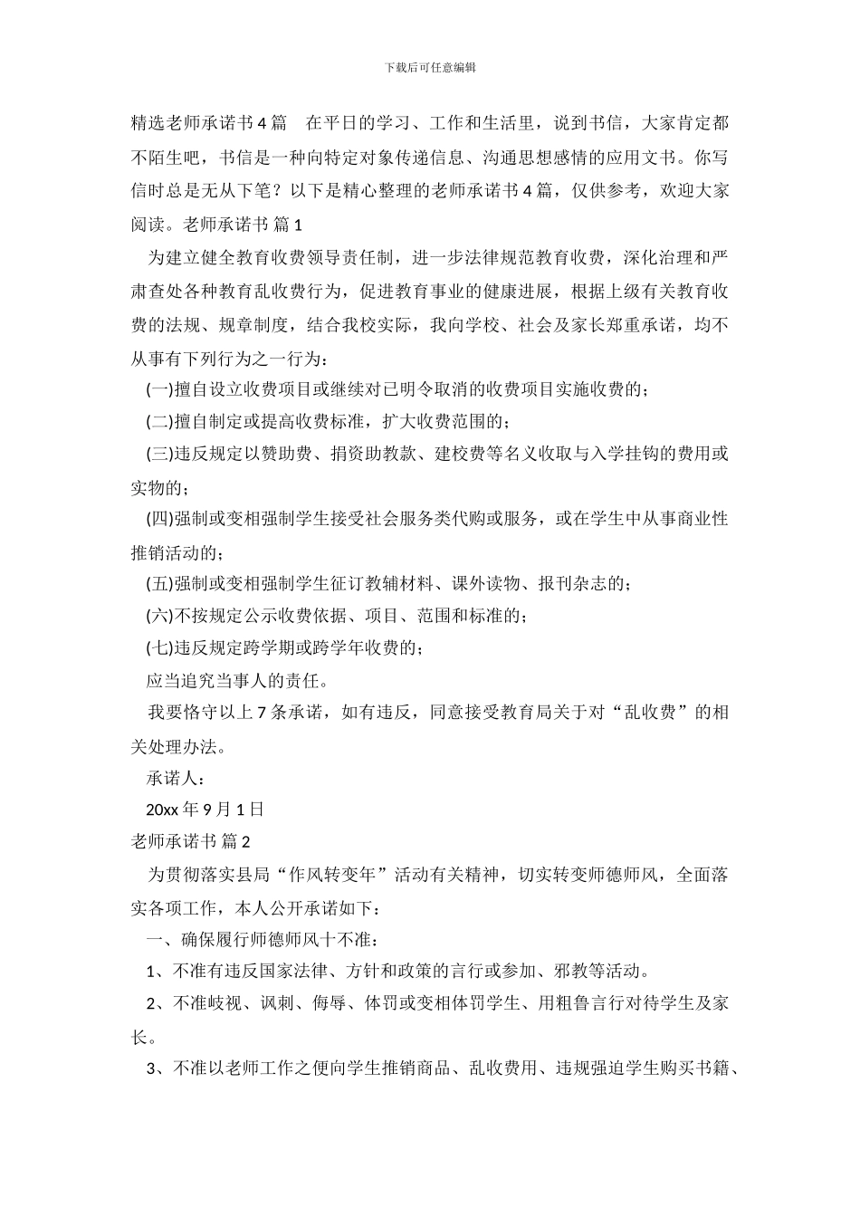 精选教师承诺书4篇_第2页