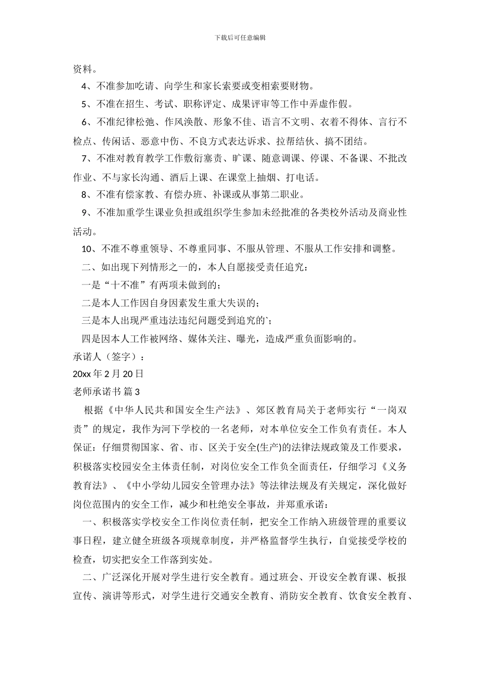 精选教师承诺书4篇_第3页