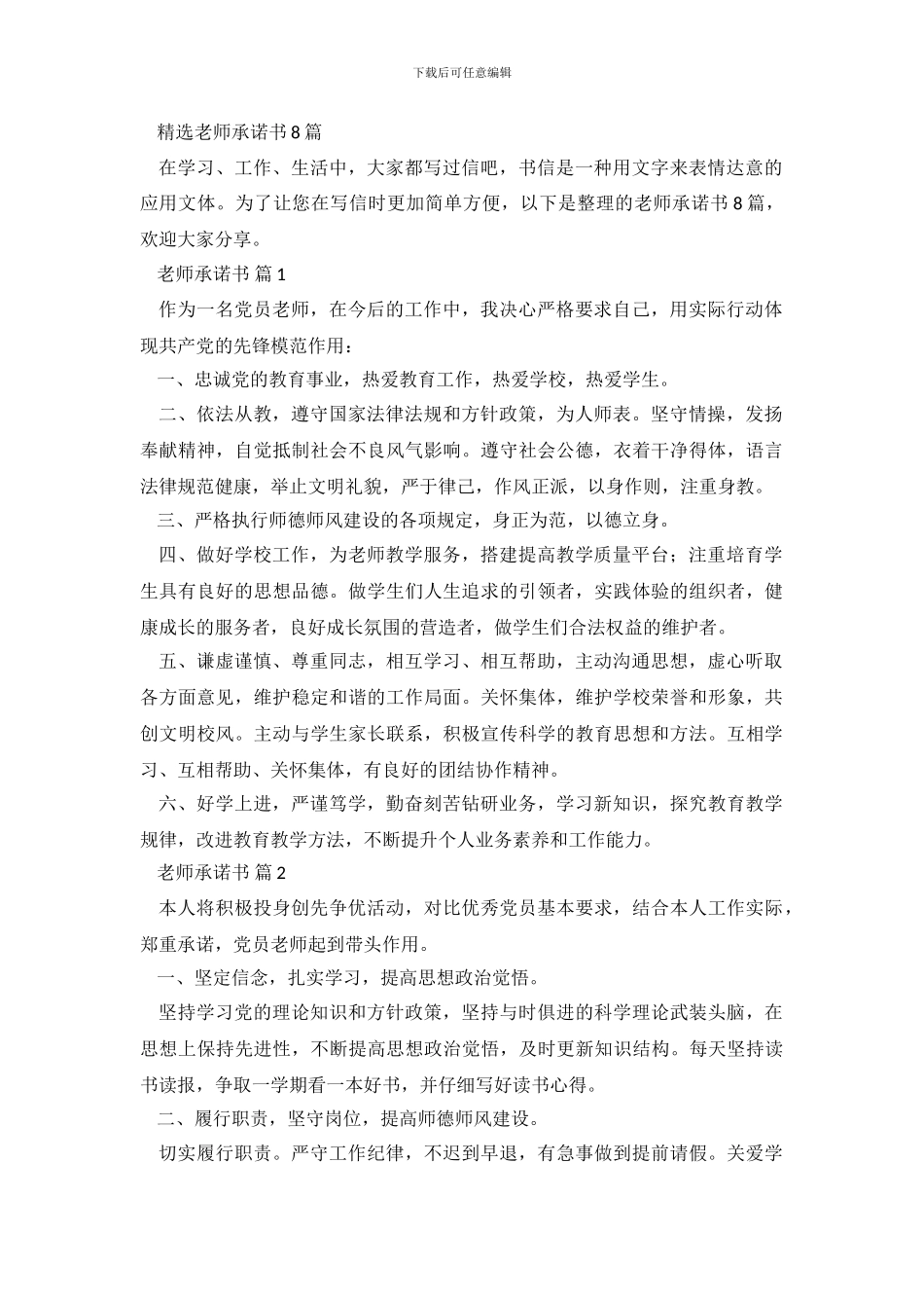 精选教师承诺书8篇_第2页