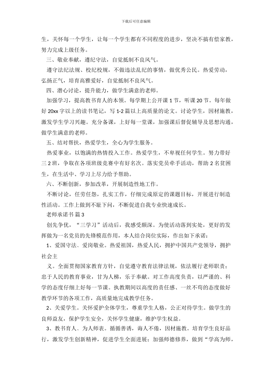 精选教师承诺书8篇_第3页