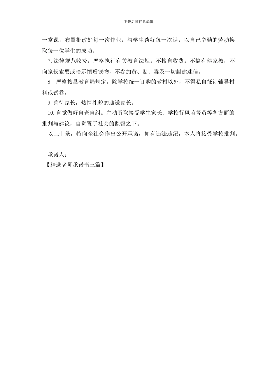 精选教师承诺书三篇_第3页