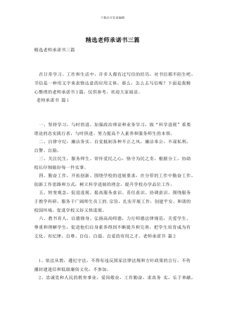 精选教师承诺书三篇