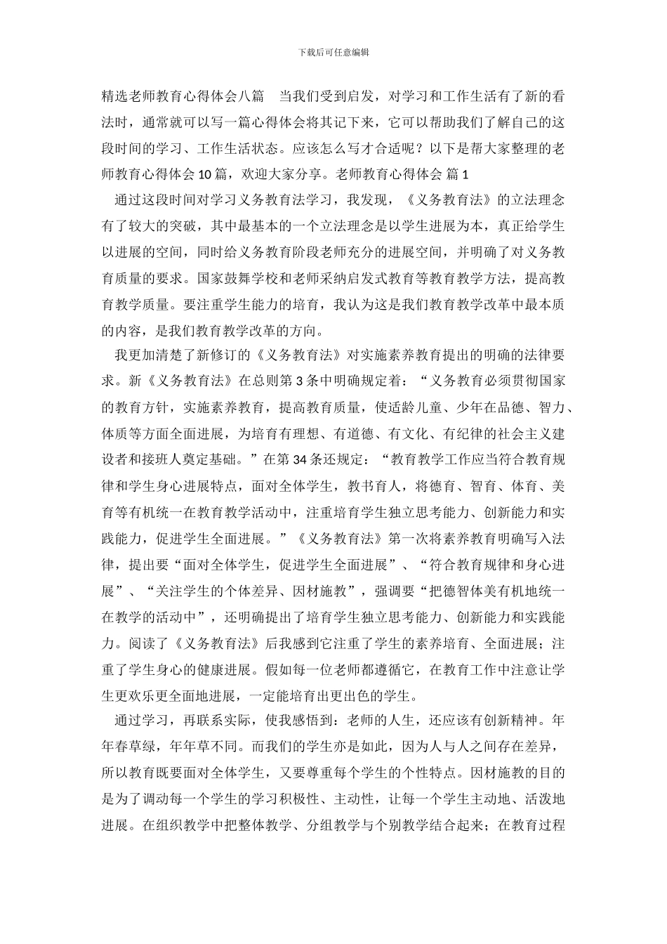 精选教师教育心得体会八篇_第2页