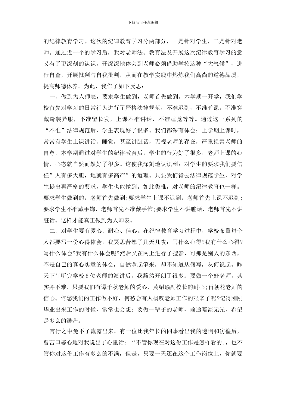 精选教师教育心得体会模板汇总六篇_第2页