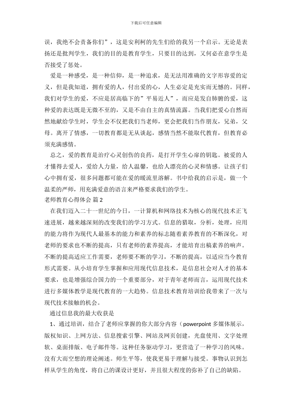 精选教师教育心得体会汇总7篇_第3页