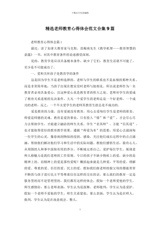 精选教师教育心得体会范文合集9篇