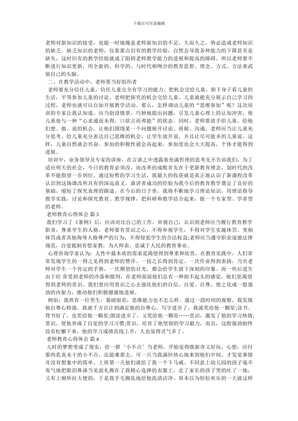 精选教师教育心得体会范文合集九篇_第2页
